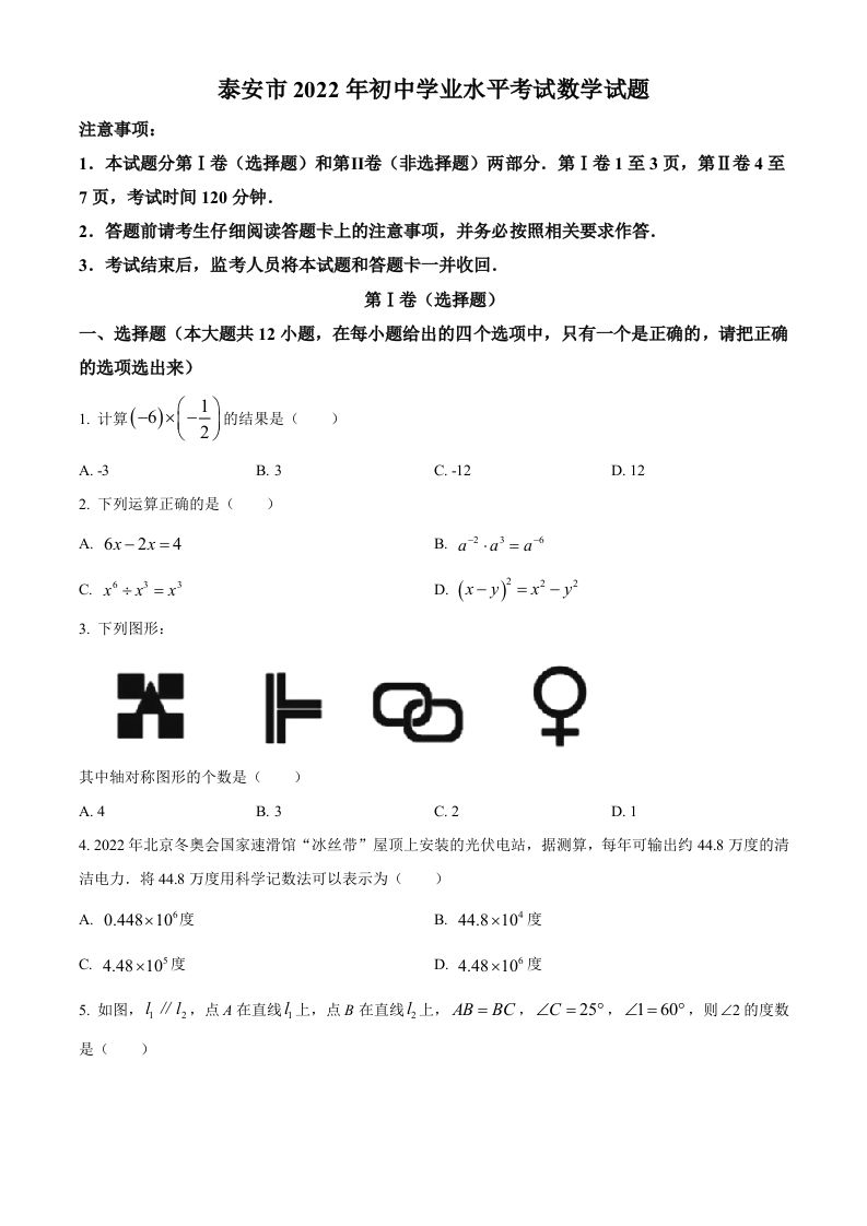 2022年山东省泰安市中考数学真题（空白卷）