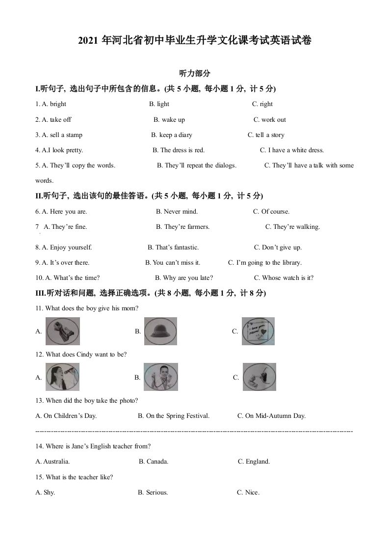 河北省2021年中考英语试题（含答案）