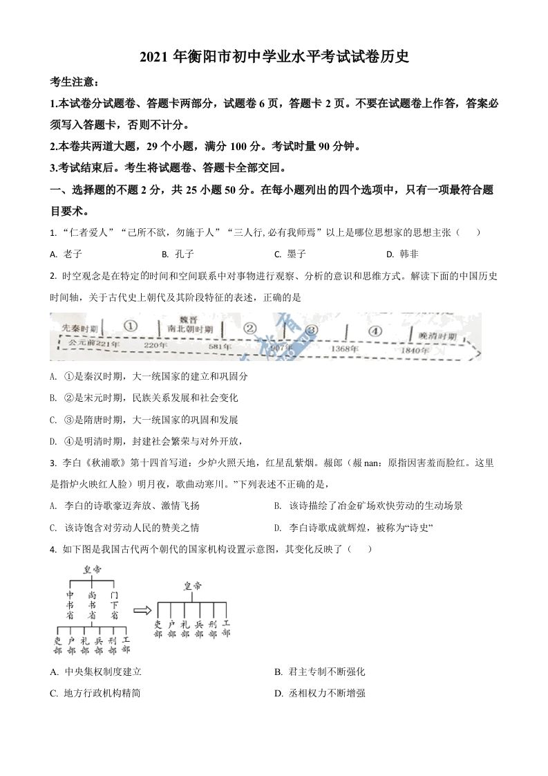 湖南省衡阳市2021年中考历史试题（空白卷）