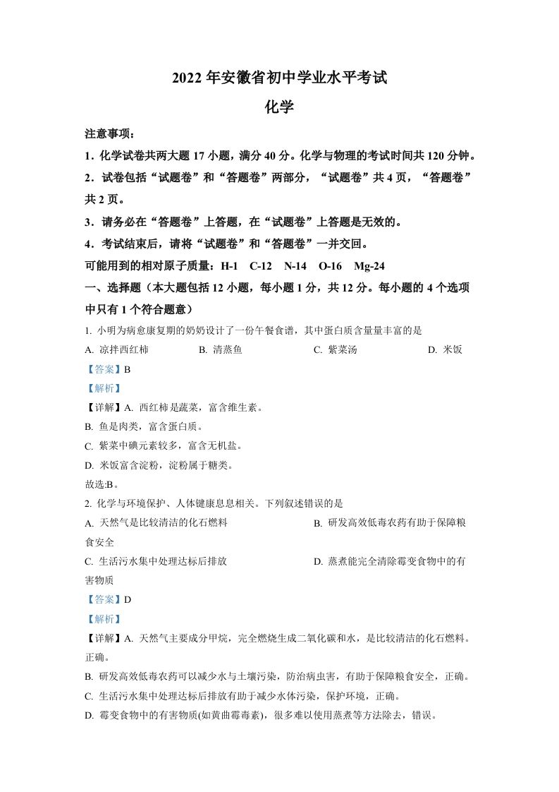 2022年安徽省中考化学真题（含答案）