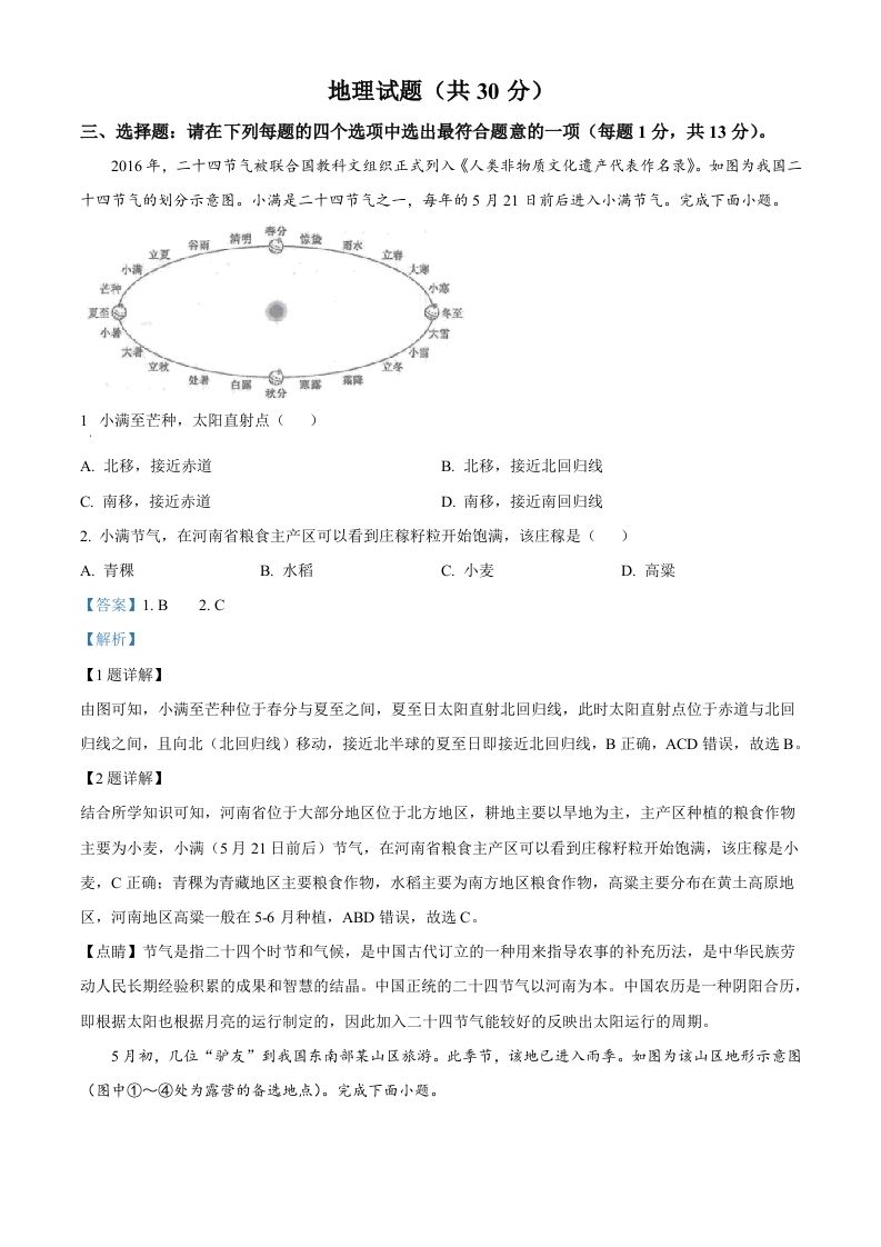 2024年江苏省连云港市中考地理试题（含答案）