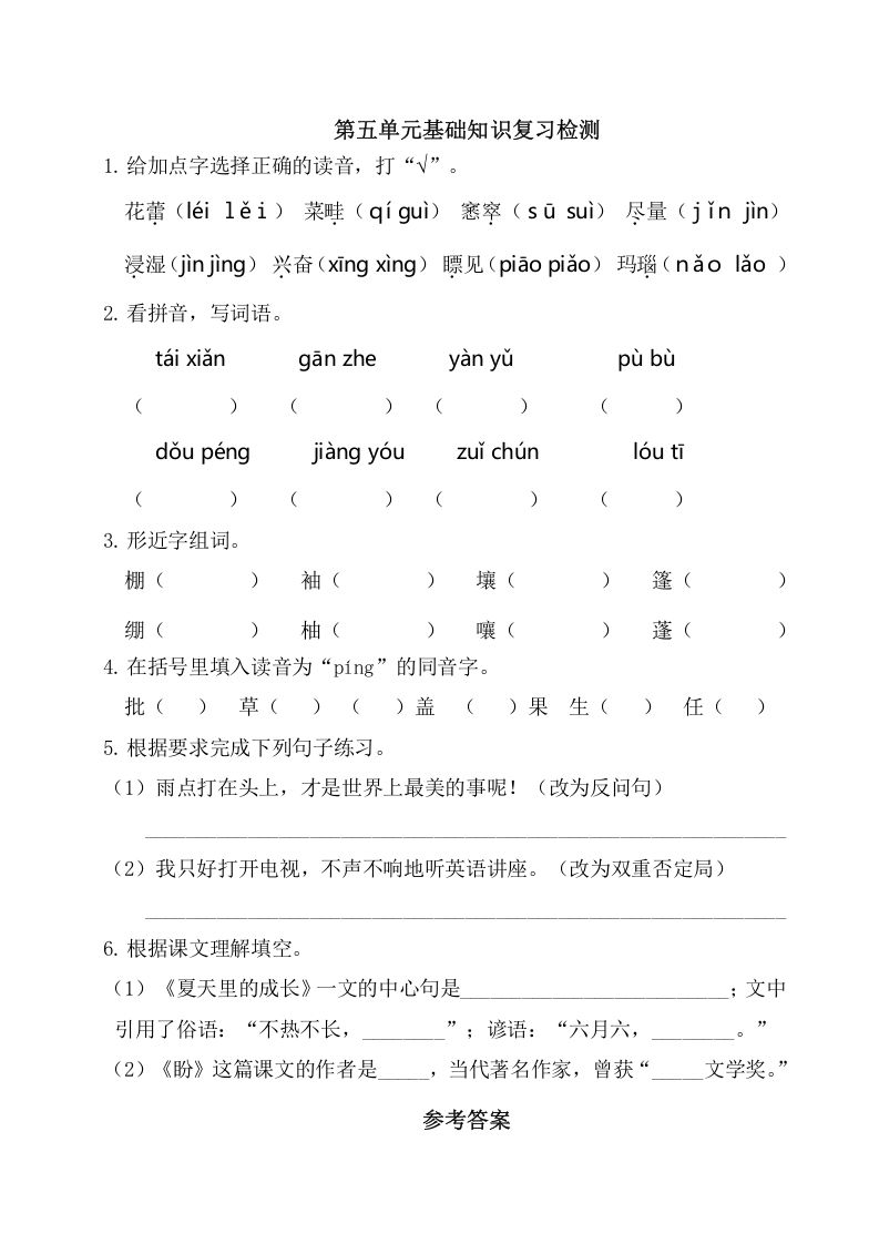 六年级语文上册第五单元基础知识复习检测（附答案）（部编版）