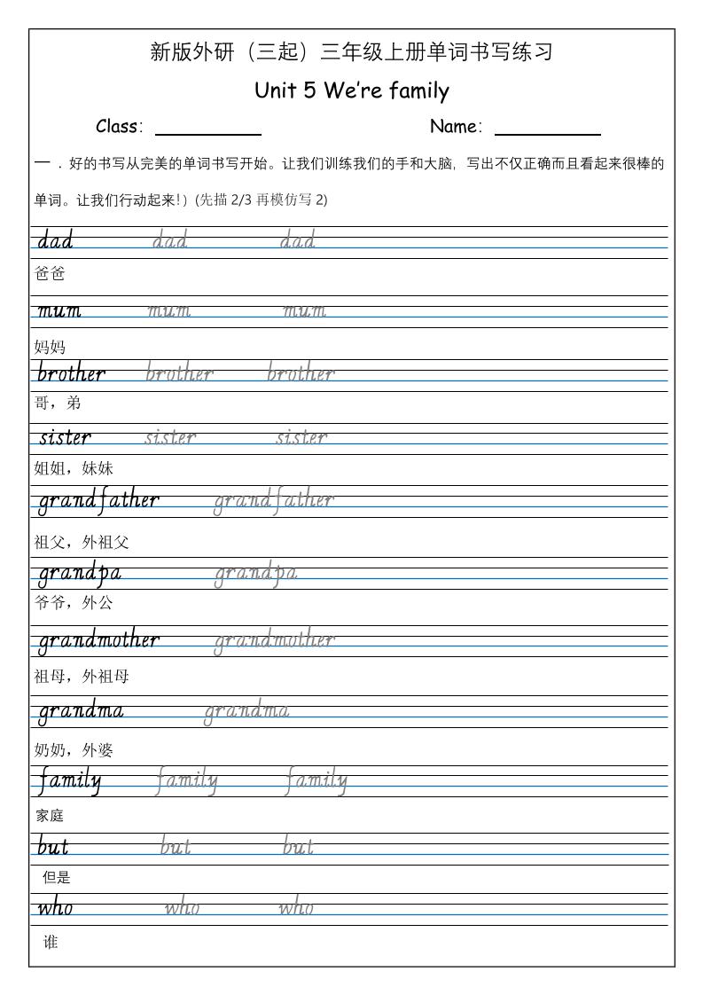 三上英语-（外研三起）Unit5Wearefamily单词书写练习