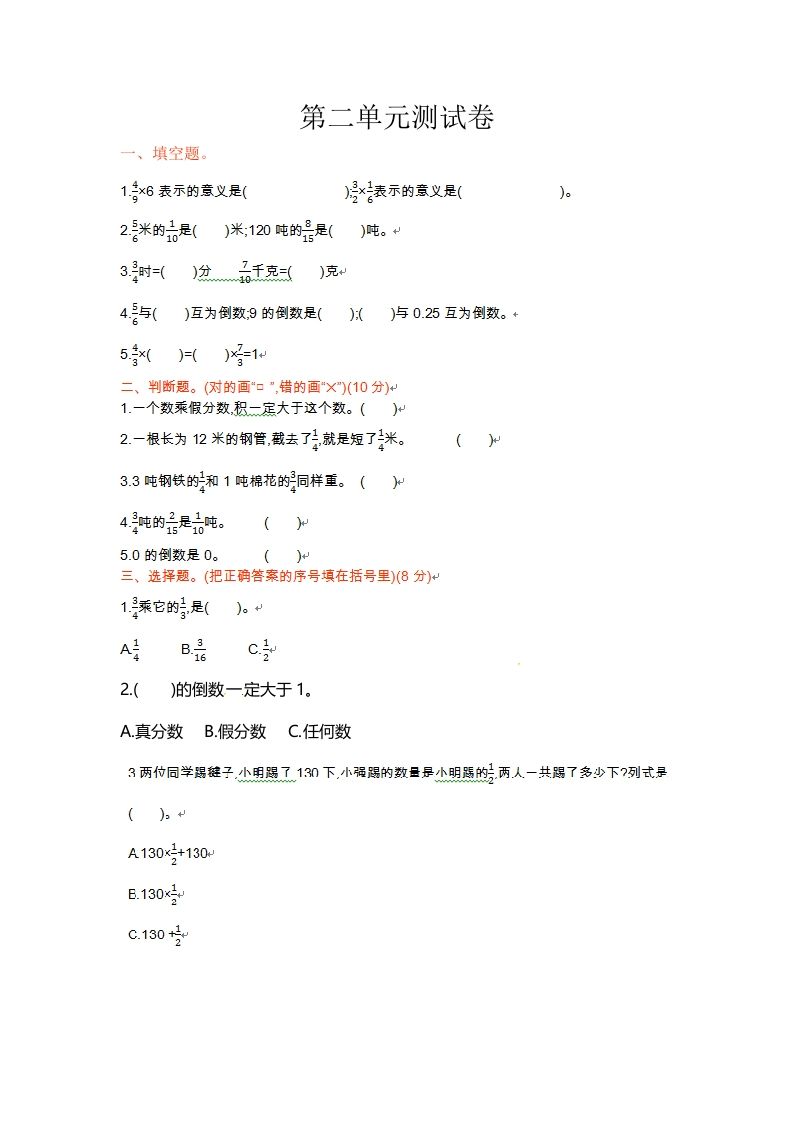 六年级数学上册单元测试卷第二单元（苏教版）