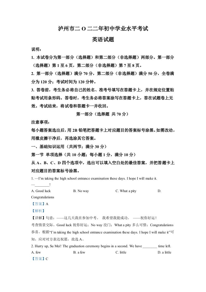 2022年四川省泸州市中考英语真题（含答案）