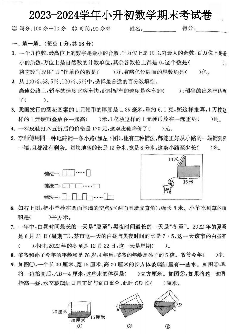 小升初数学期末考试卷-2套含答案