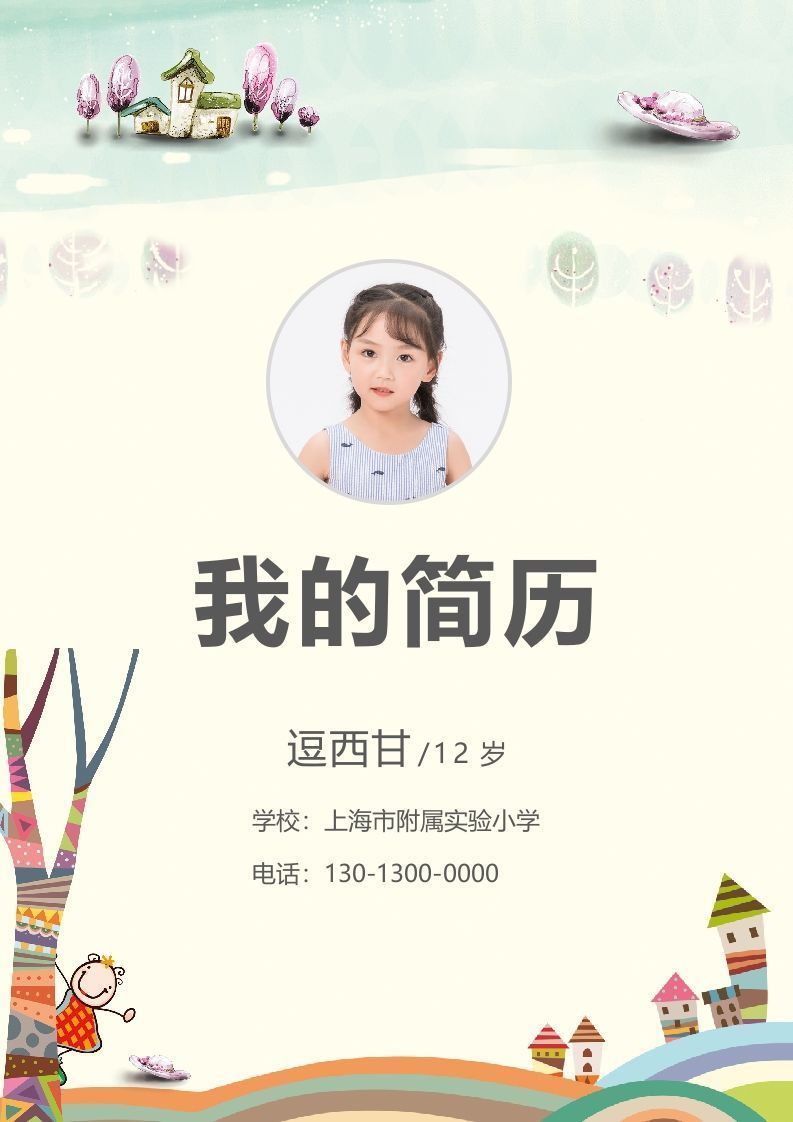 精选-小升初简历31