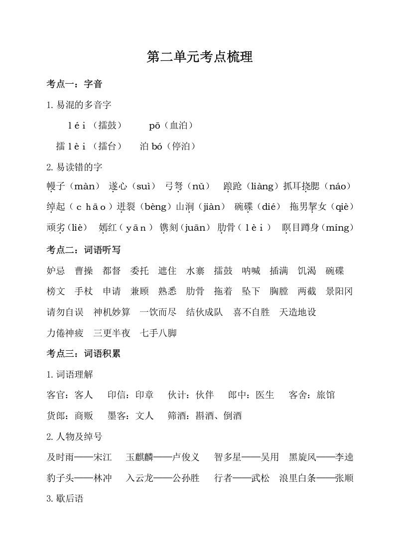 五年级数学下册第二单元考点梳理人教部编版
