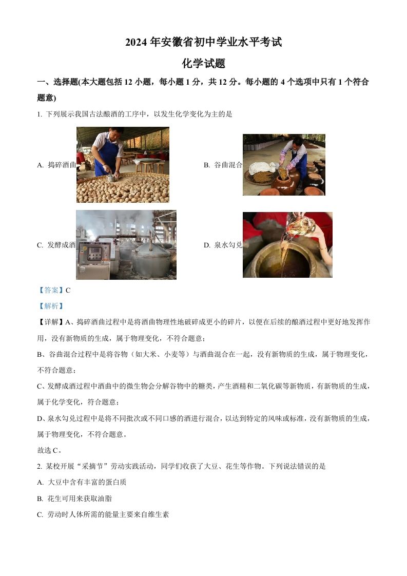 2024年安徽省中考化学真题（含答案）
