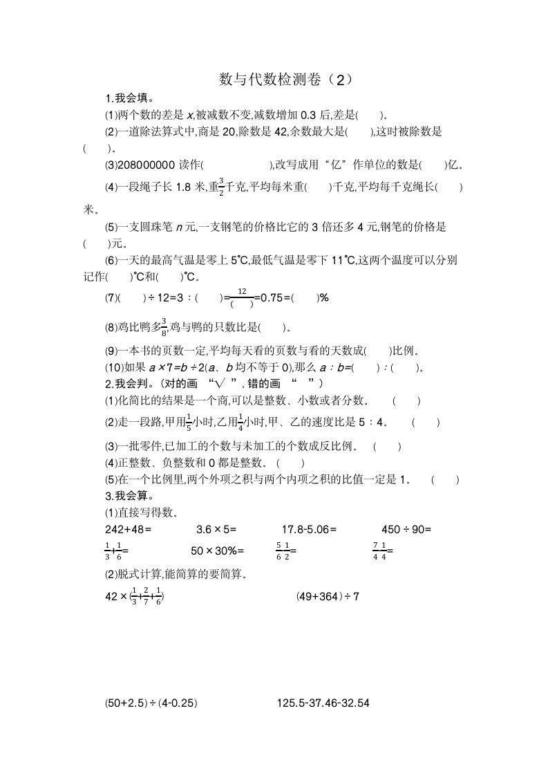 六年级数学下册数与代数检测卷（2）