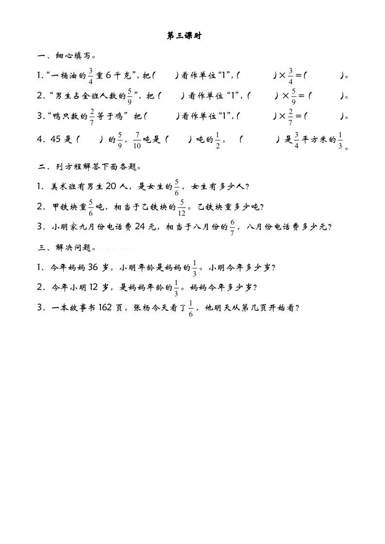五年级数学下册5.3分数除法（三）