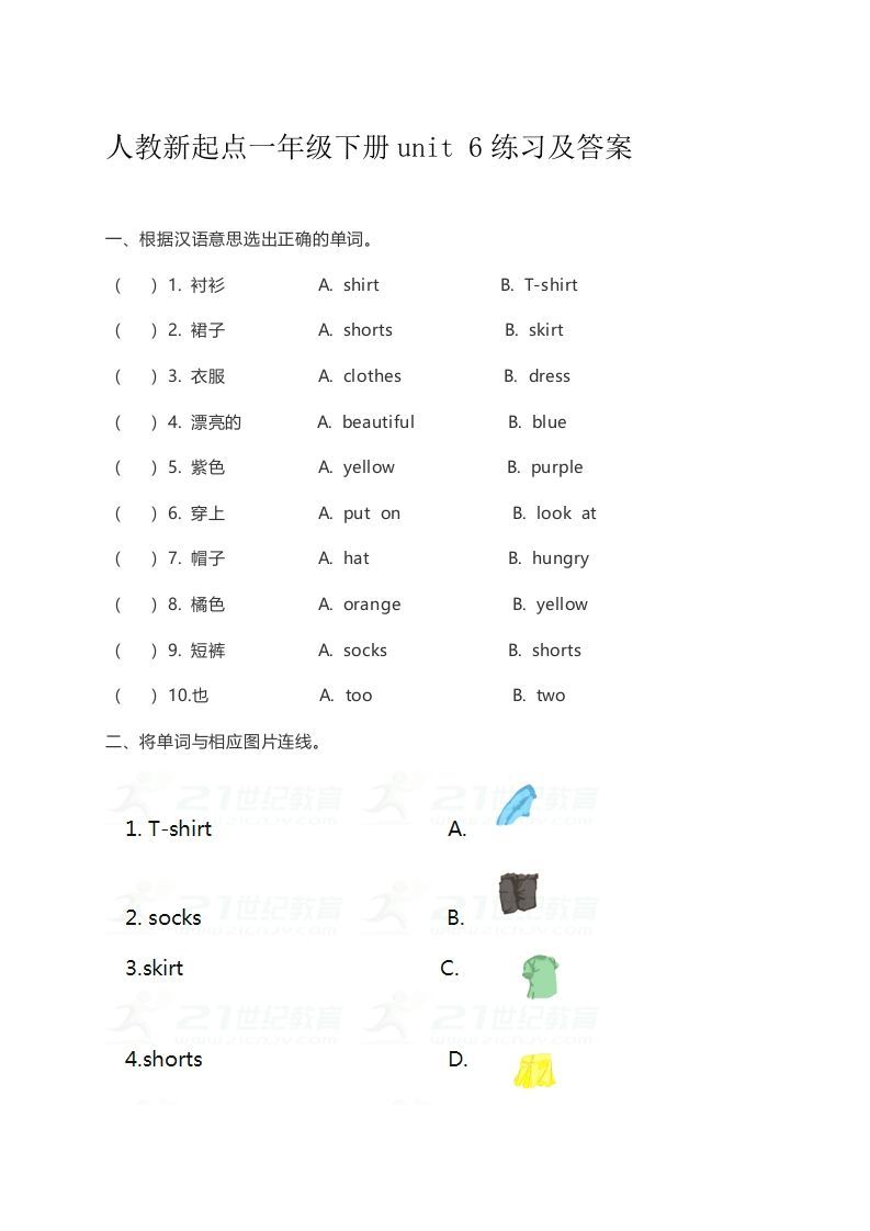 一年级英语下册unit6练习及答案
