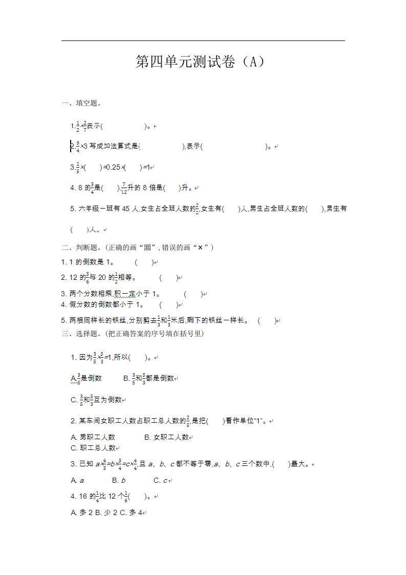 五上54制青岛版数学第四单元检测卷.1