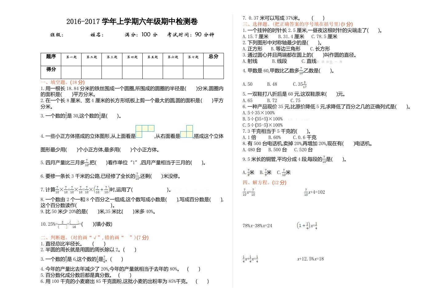 六年级数学上册期中试卷1（北师大版）
