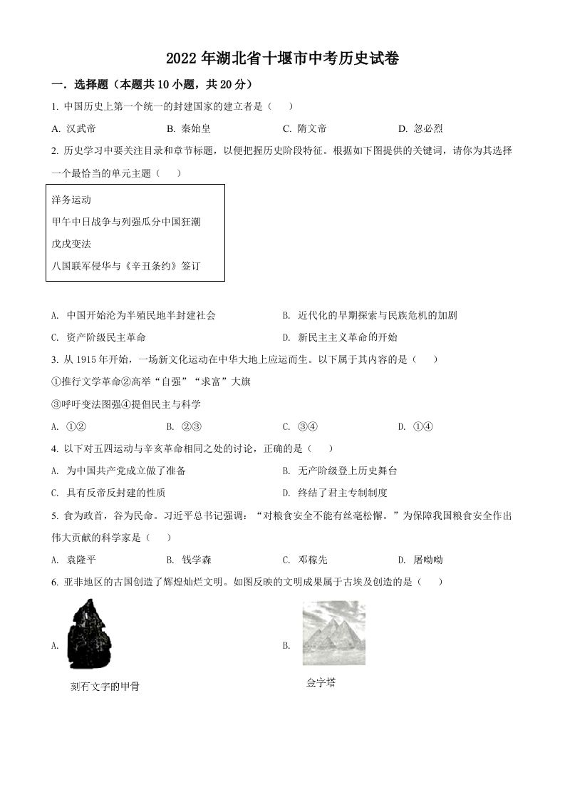 2022年湖北省十堰市中考历史真题（空白卷）