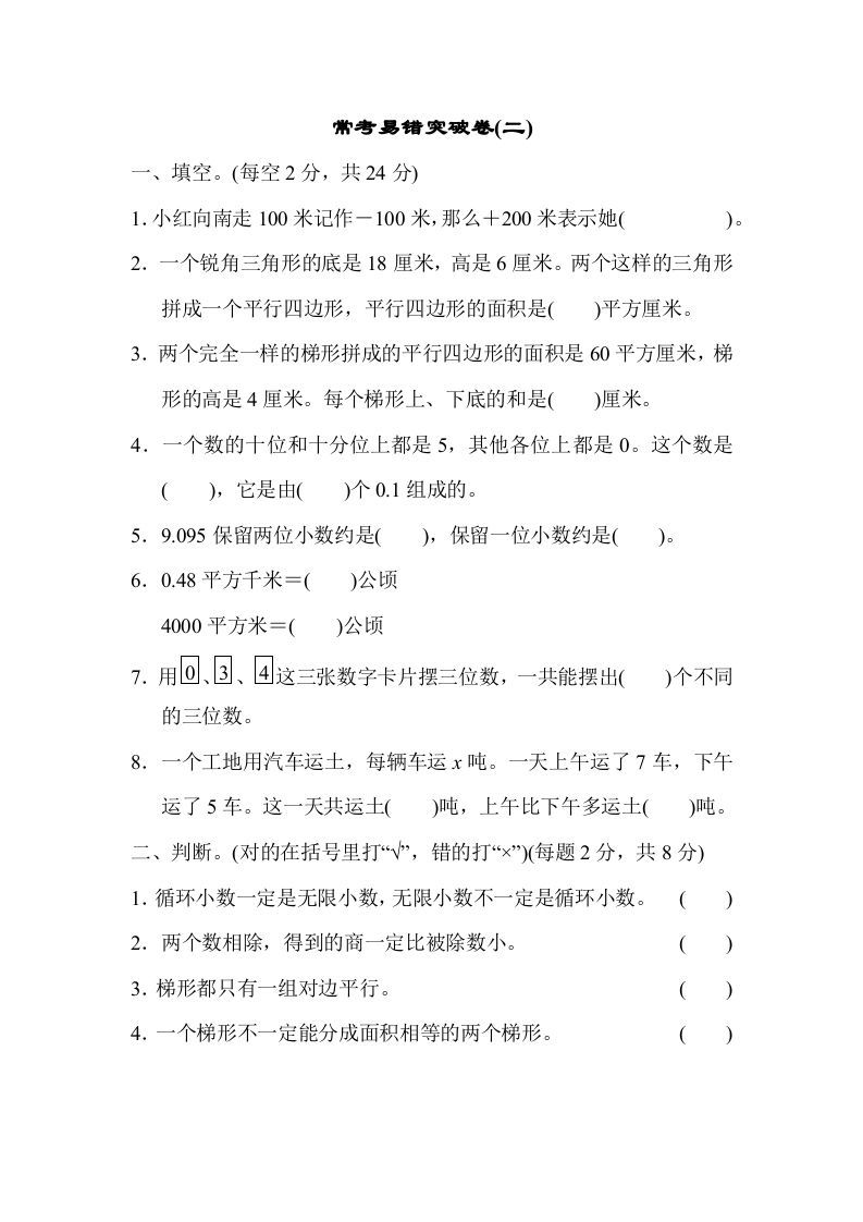 五年级数学上册满分压轴卷2（苏教版）