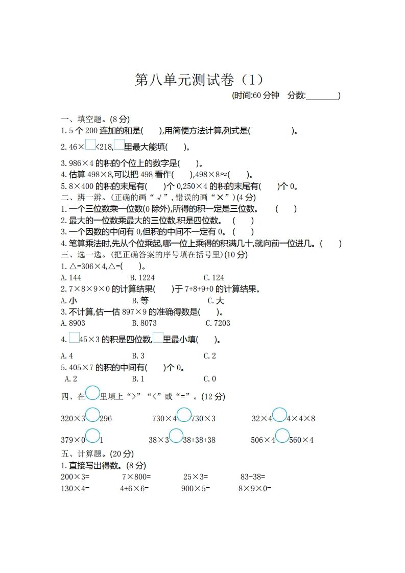 二（下）青岛版数学第八单元检测卷.1（54制）