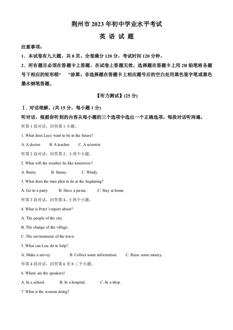 2023年湖北省荆州市中考英语真题（含答案）
