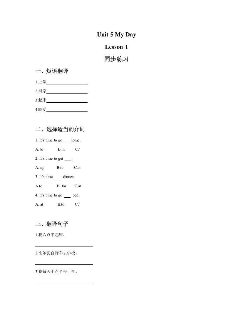 二年级英语下册UnitMyDayLesson1同步练习3（人教版）