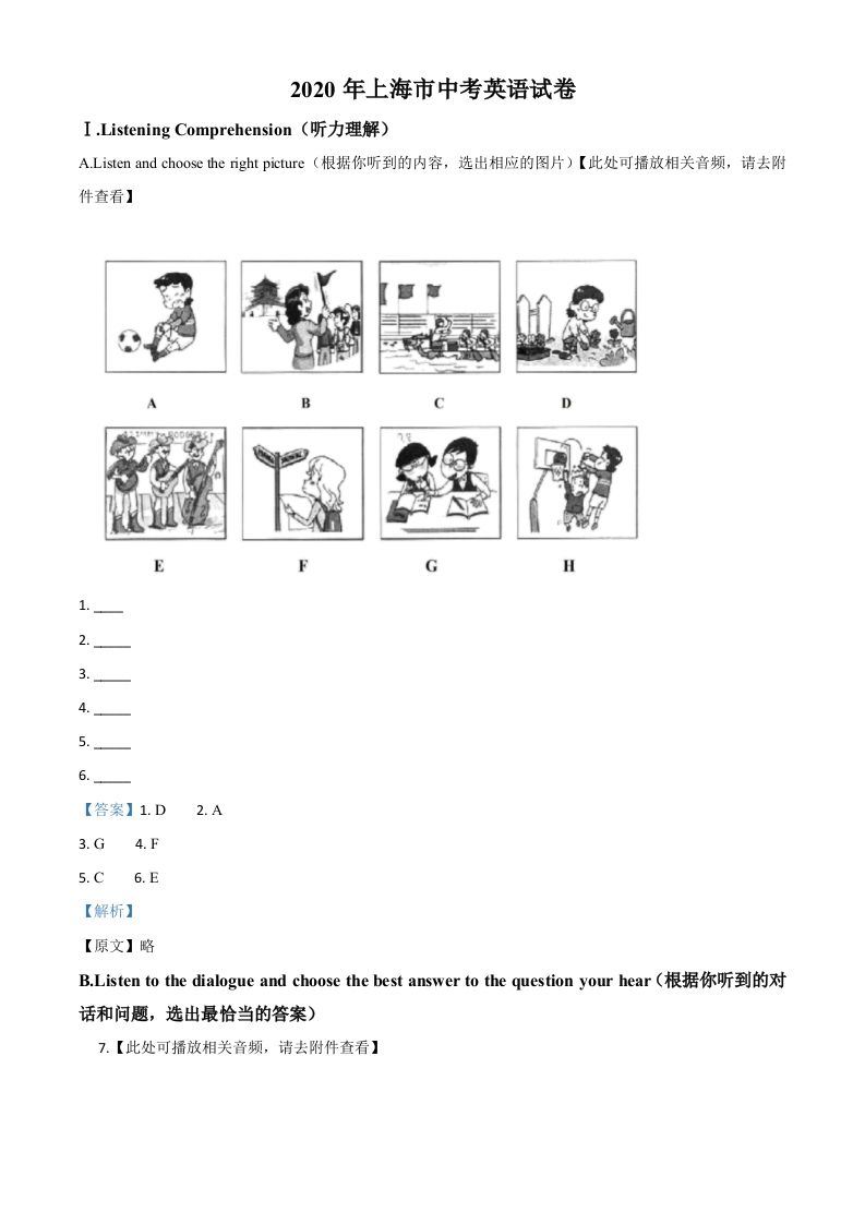 上海市2020年中考英语试题（含听力）（含答案）