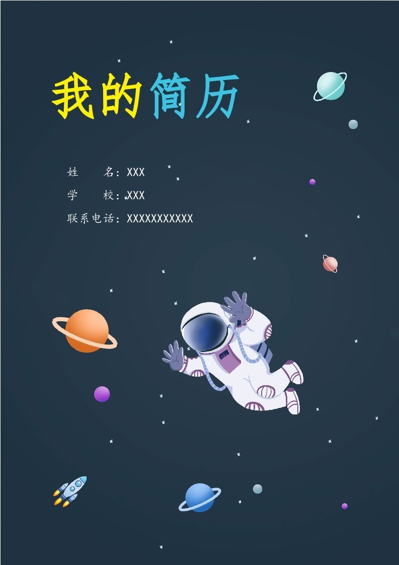 精选-小升初简历49