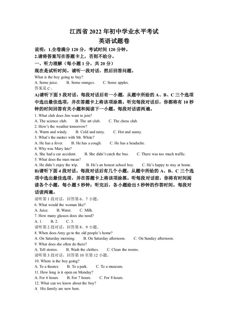 2022年江西省中考英语真题（空白卷）