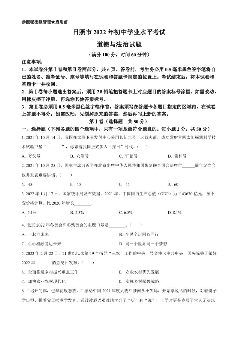 2022年山东省日照市中考道德与法治真题（空白卷）