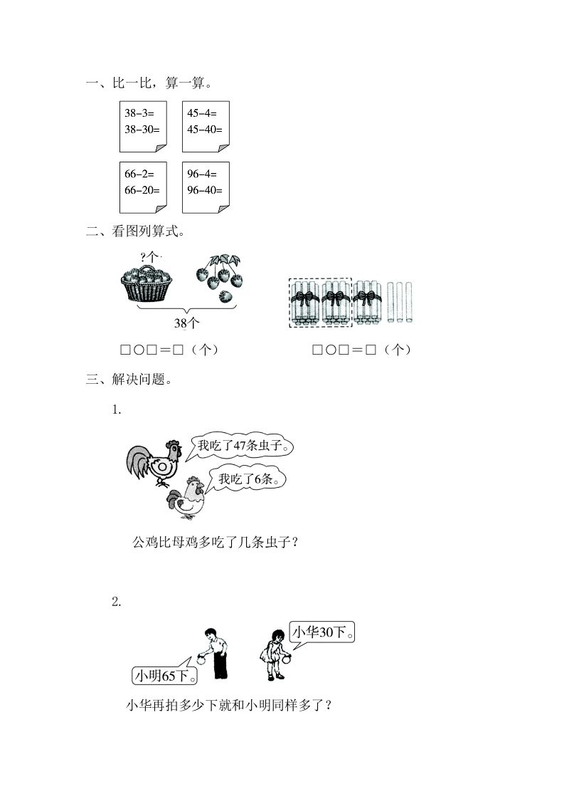 一下青岛版数学四单元课时3（54制）