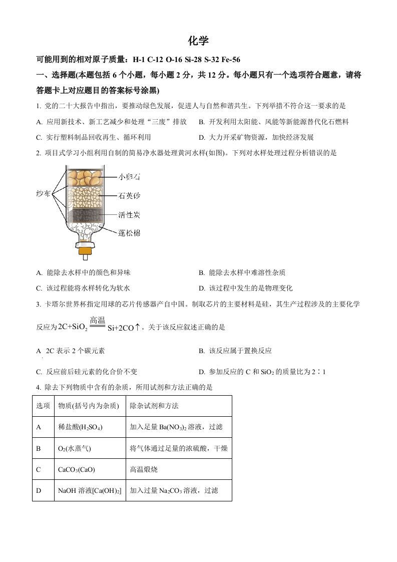 2023年内蒙古包头市中考化学真题（空白卷）