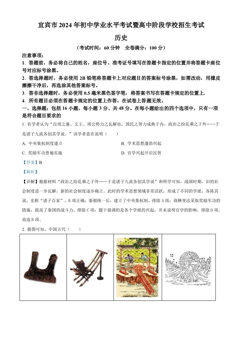 2024年四川省宜宾市中考历史试题（含答案）