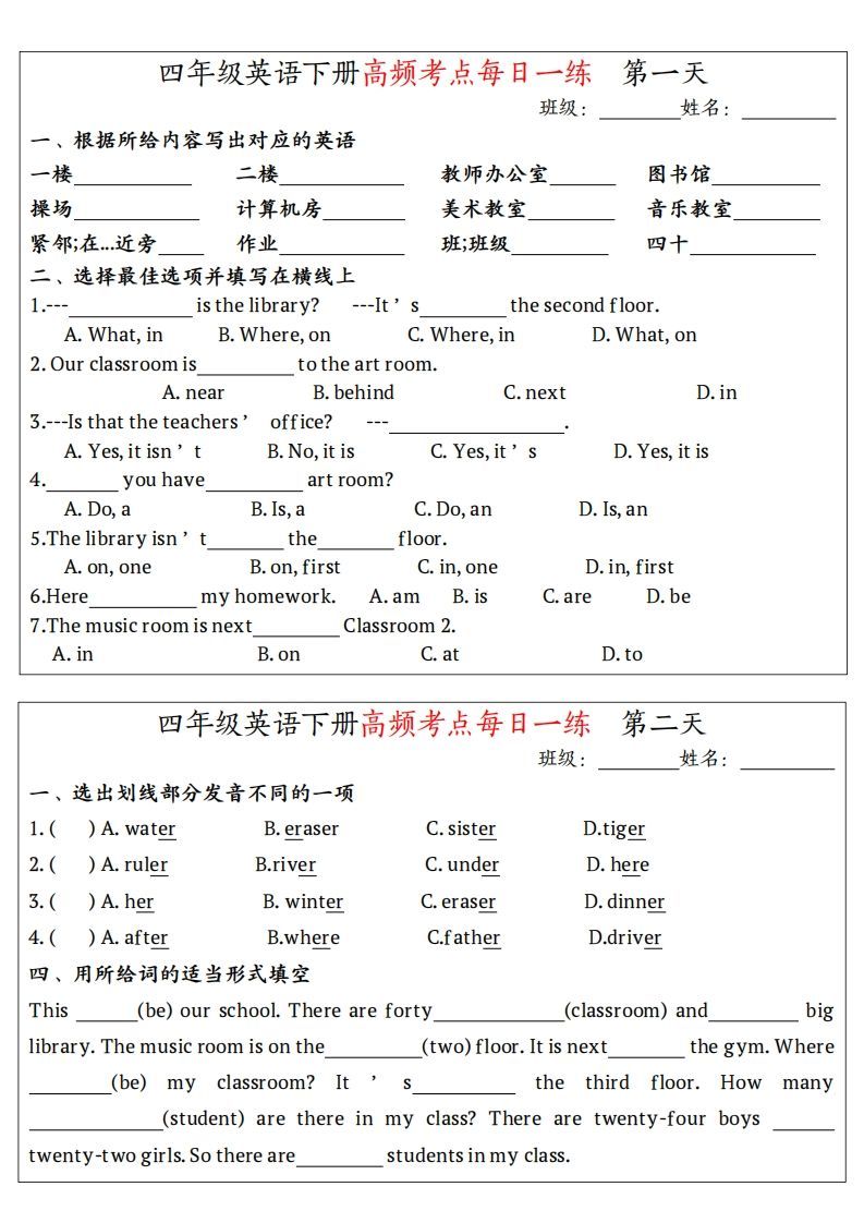 四下英语（人教PEP）高频考点每日一练