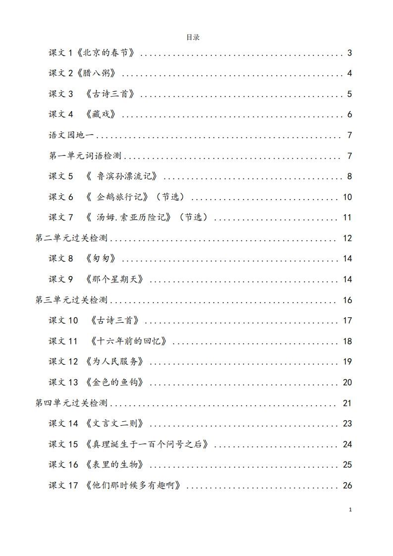 六下语文看拼音写词语37页