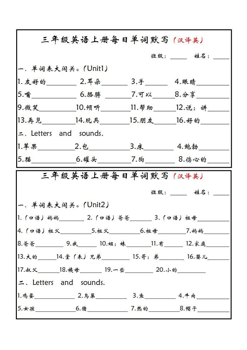 【24新版】三上英语每日单词默写小纸条（人教PEP）