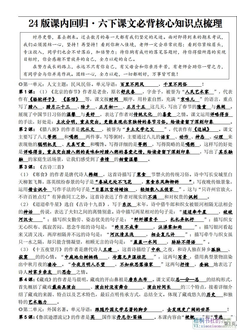 六年级下册课文必背核心知识点梳理