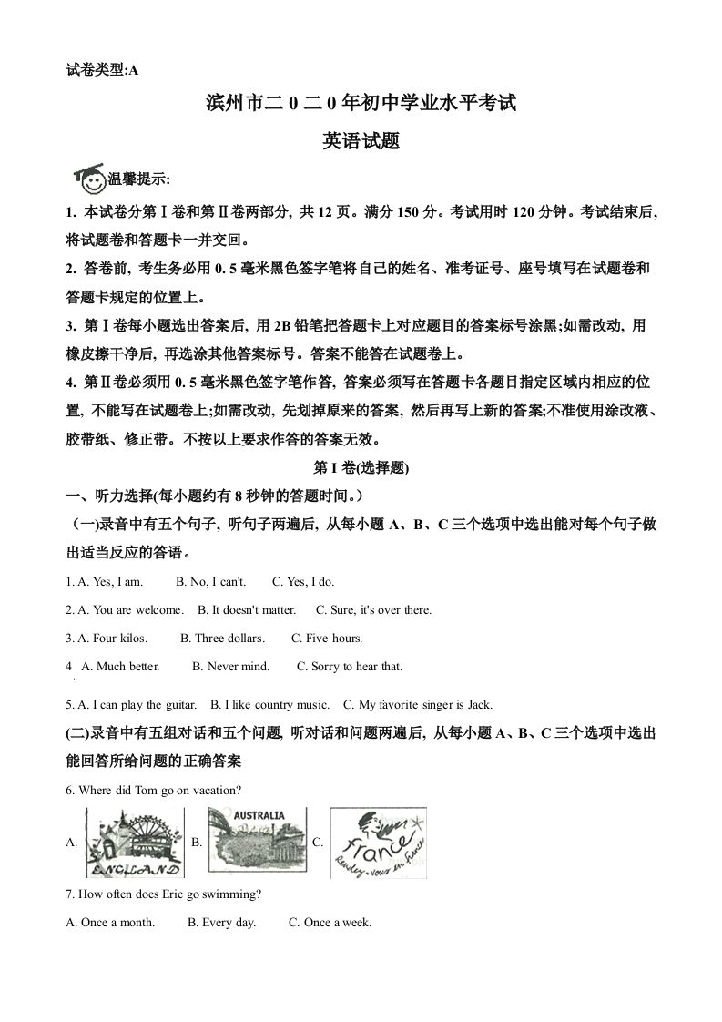 山东省滨州市2020年中考英语试题（含答案）