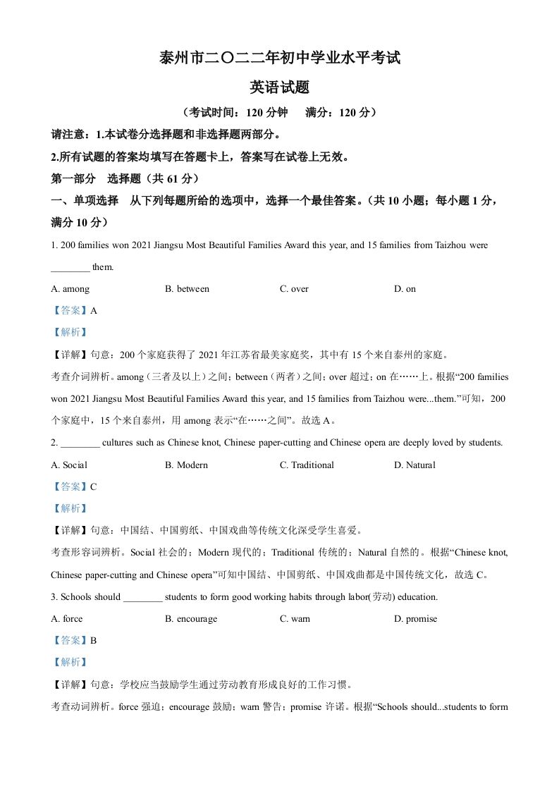 2022年江苏省泰州市中考英语真题（含答案）