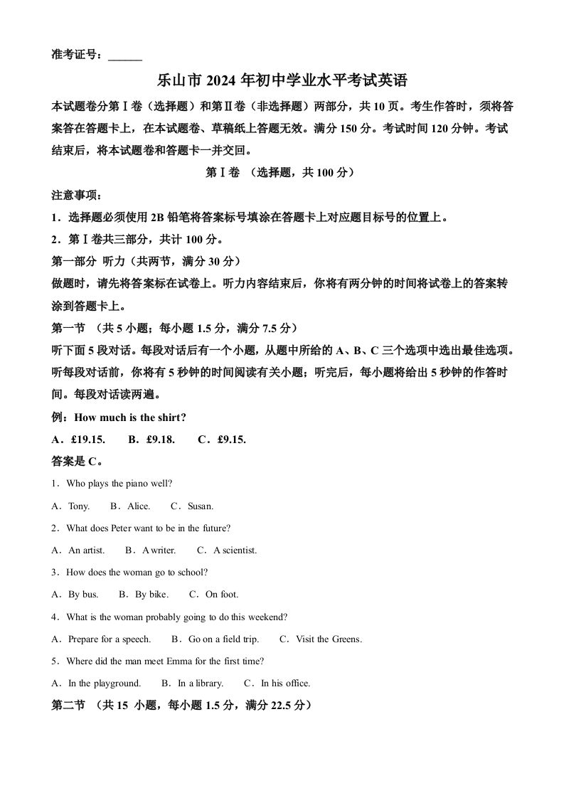 2024年四川省乐山市中考英语真题（含答案）