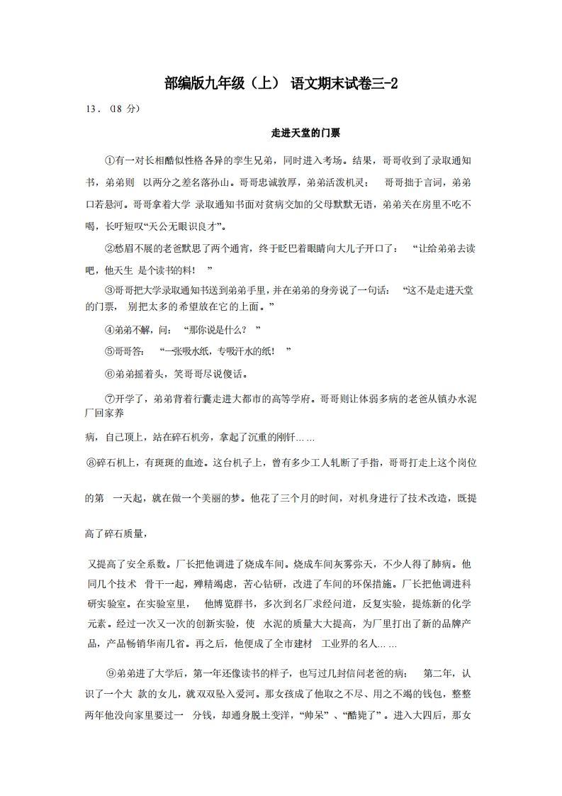 九年级（上）语文期末试卷3-2卷部编版