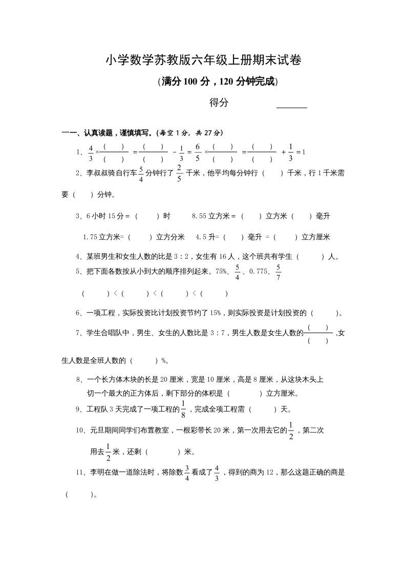 六年级数学上册学期期末测试卷13（苏教版）