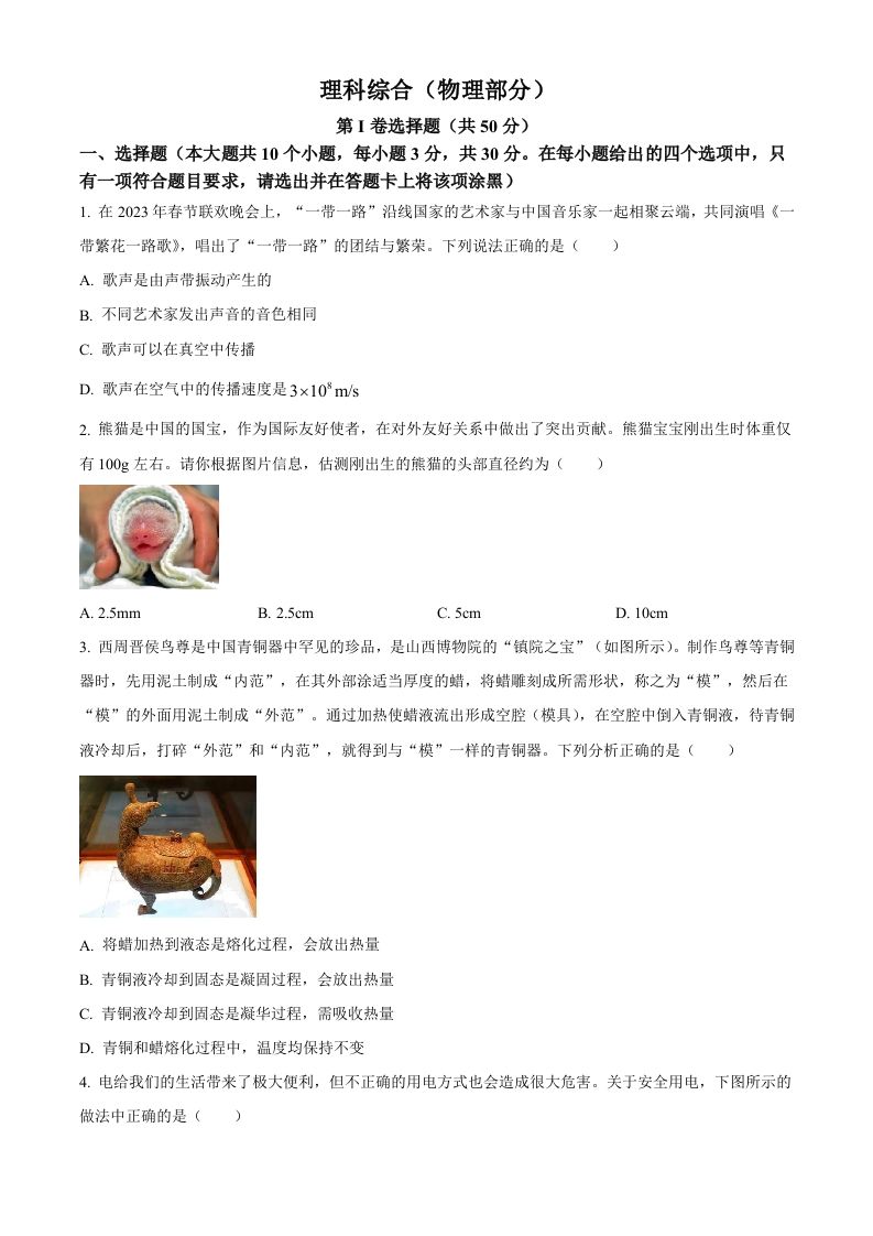 2023年山西省中考物理试题（空白卷）