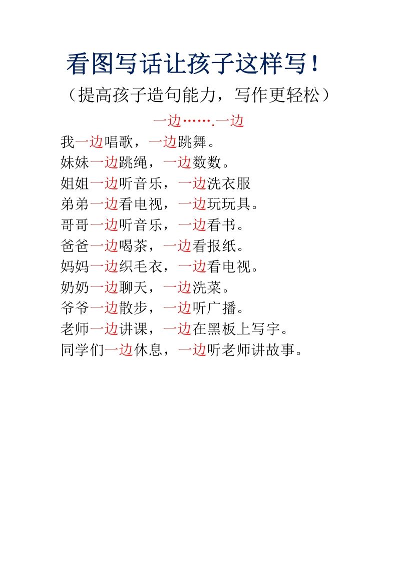 二上语文看图写话让孩子这样写