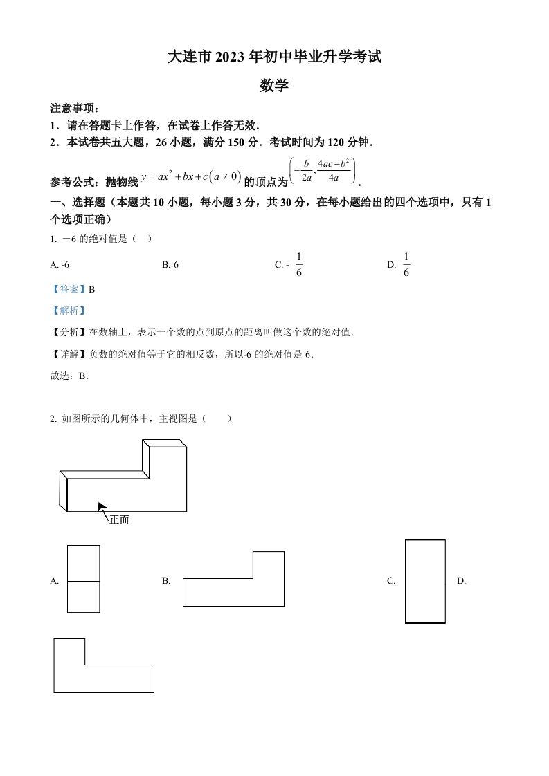 2023年辽宁省大连市中考数学真题（含答案）