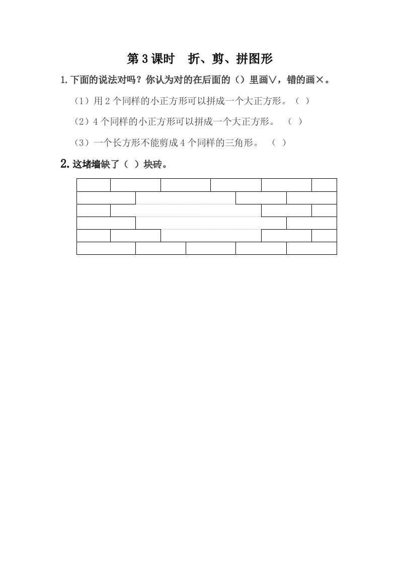 一下冀教版数学课时6-3折、剪、拼图形