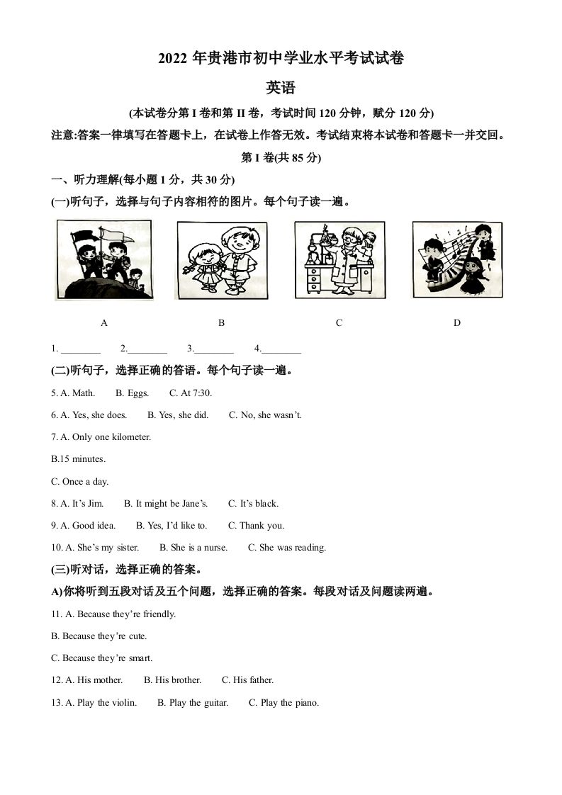 2022年广西贵港市中考英语真题（含答案）