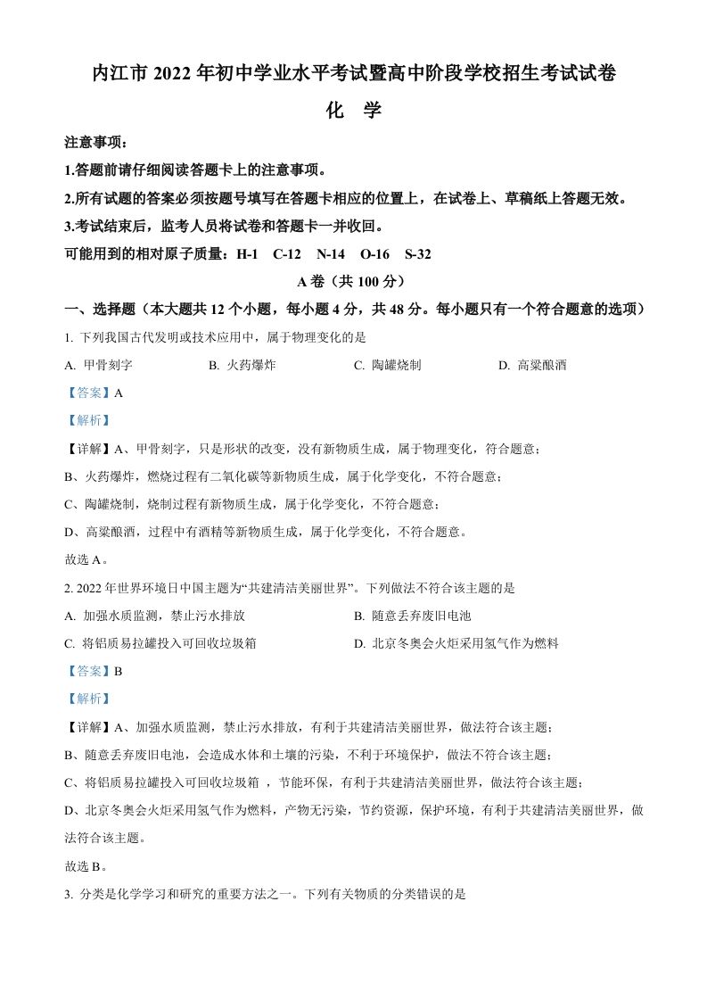 2022年四川省内江市中考化学真题（含答案）