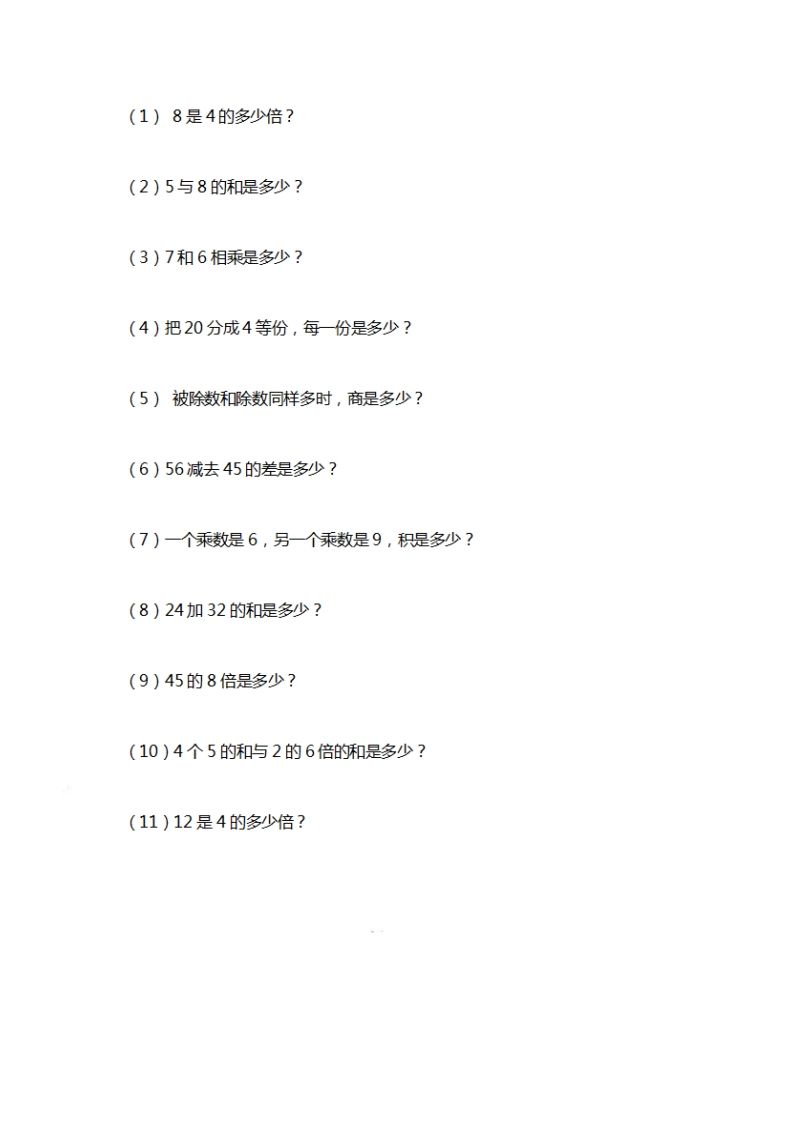 二上数学期末列式计算专项