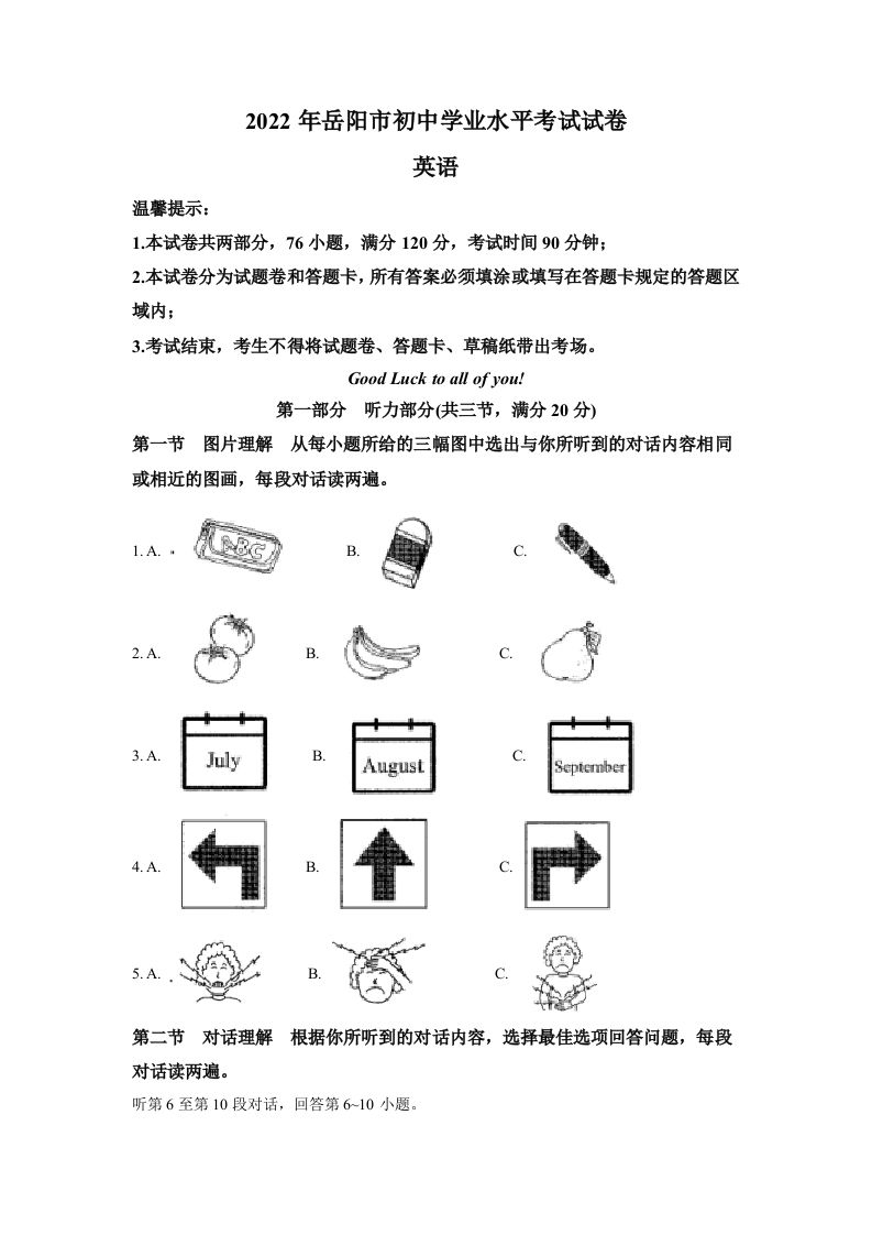2022年湖南省岳阳市中考英语真题（空白卷）