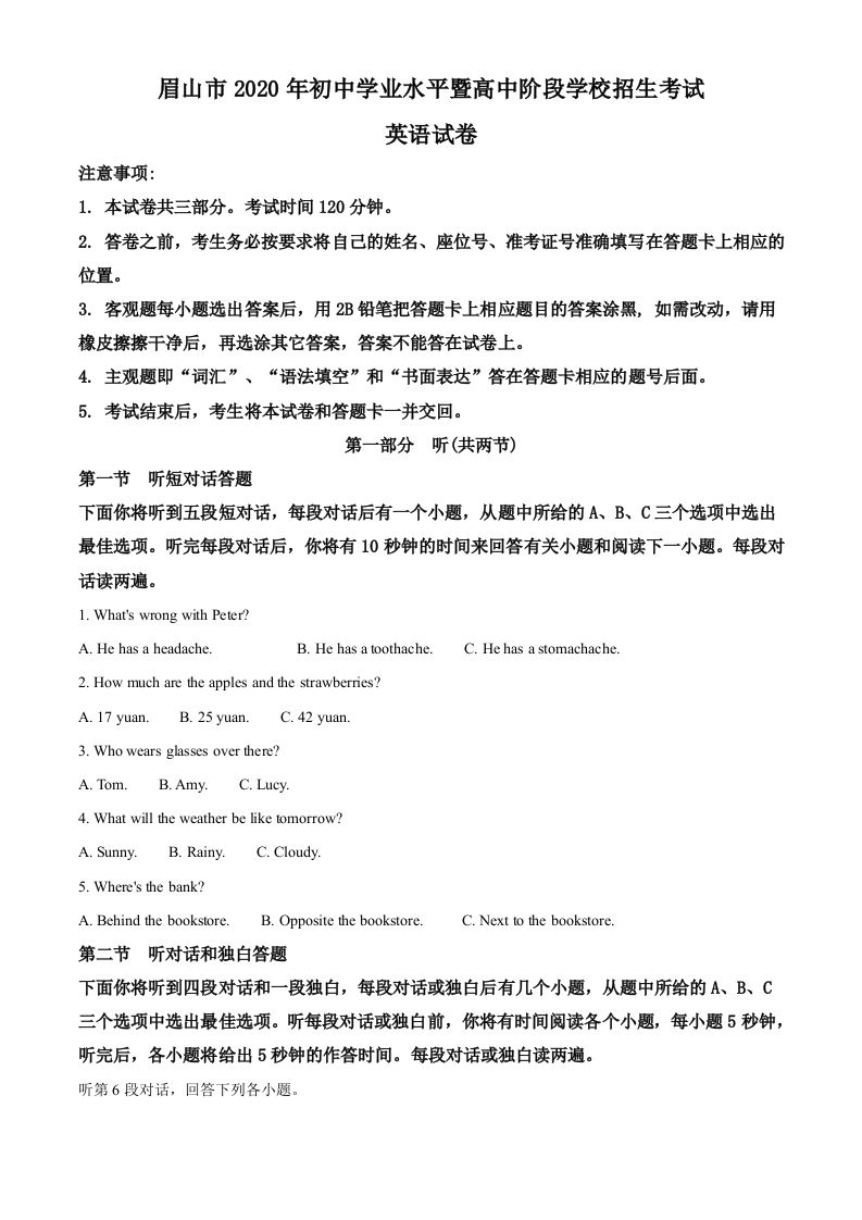 四川省眉山市2020年中考英语试题（空白卷）