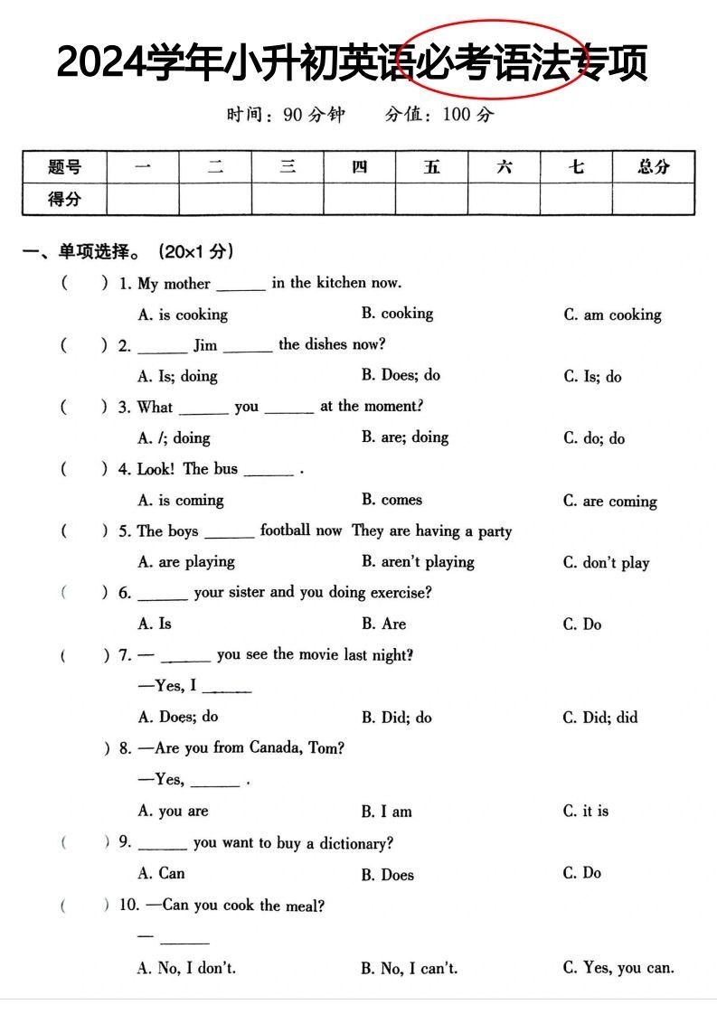 小升初英语语法专项