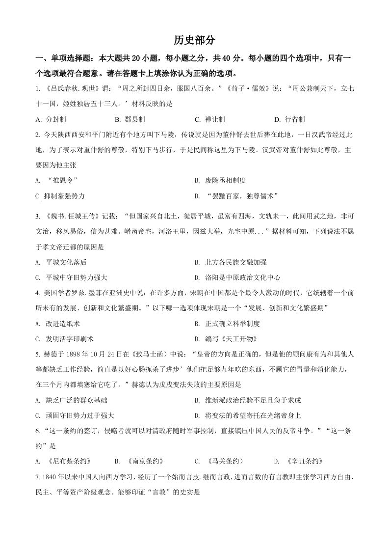 江苏省宿迁市2021年中考历史试题（空白卷）